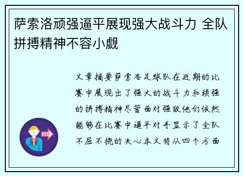 萨索洛顽强逼平展现强大战斗力 全队拼搏精神不容小觑