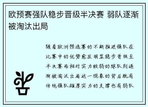 欧预赛强队稳步晋级半决赛 弱队逐渐被淘汰出局