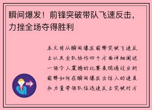 瞬间爆发！前锋突破带队飞速反击，力挫全场夺得胜利