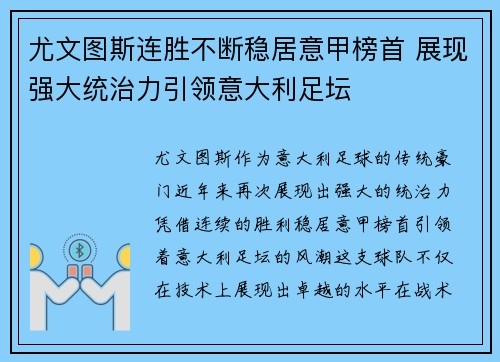 尤文图斯连胜不断稳居意甲榜首 展现强大统治力引领意大利足坛