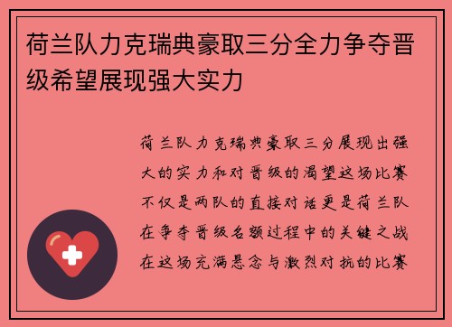荷兰队力克瑞典豪取三分全力争夺晋级希望展现强大实力