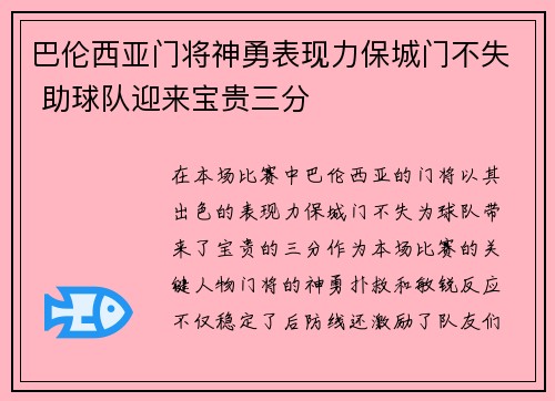 巴伦西亚门将神勇表现力保城门不失 助球队迎来宝贵三分