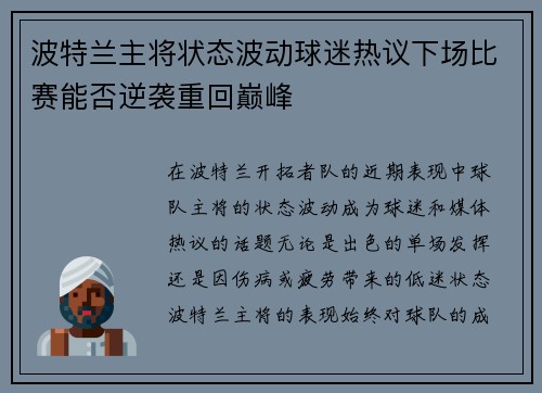 波特兰主将状态波动球迷热议下场比赛能否逆袭重回巅峰