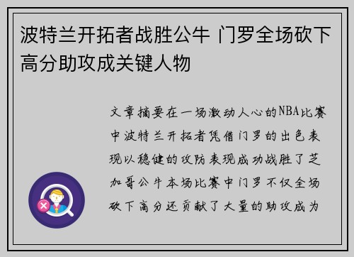 波特兰开拓者战胜公牛 门罗全场砍下高分助攻成关键人物
