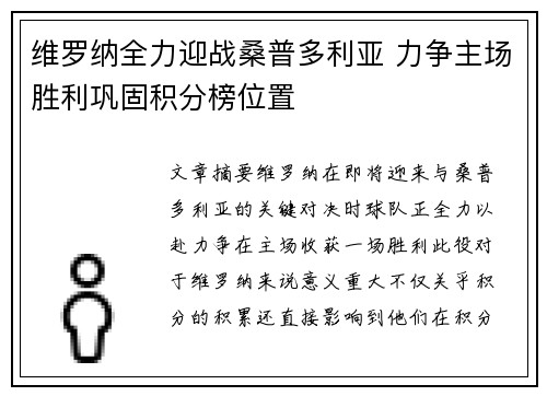 维罗纳全力迎战桑普多利亚 力争主场胜利巩固积分榜位置