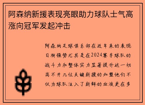 阿森纳新援表现亮眼助力球队士气高涨向冠军发起冲击