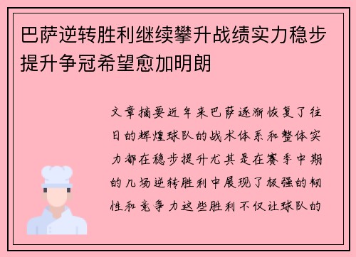 巴萨逆转胜利继续攀升战绩实力稳步提升争冠希望愈加明朗