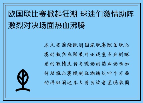 欧国联比赛掀起狂潮 球迷们激情助阵激烈对决场面热血沸腾