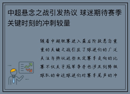 中超悬念之战引发热议 球迷期待赛季关键时刻的冲刺较量