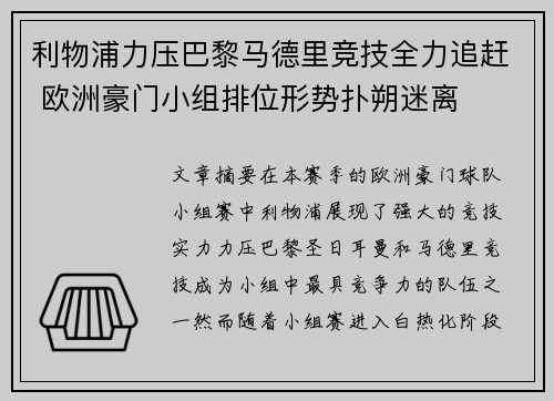 利物浦力压巴黎马德里竞技全力追赶 欧洲豪门小组排位形势扑朔迷离