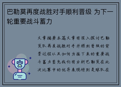 巴勒莫再度战胜对手顺利晋级 为下一轮重要战斗蓄力