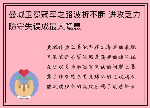 曼城卫冕冠军之路波折不断 进攻乏力防守失误成最大隐患