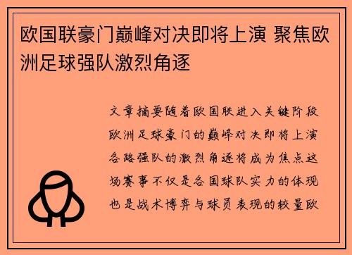 欧国联豪门巅峰对决即将上演 聚焦欧洲足球强队激烈角逐