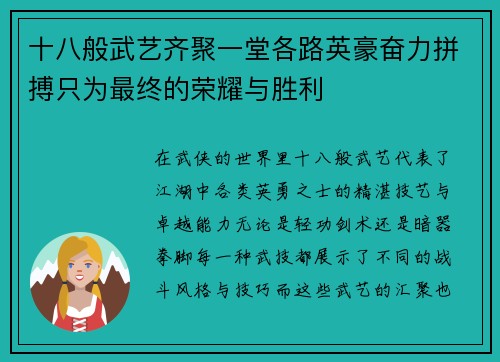 十八般武艺齐聚一堂各路英豪奋力拼搏只为最终的荣耀与胜利