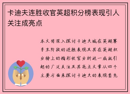 卡迪夫连胜收官英超积分榜表现引人关注成亮点
