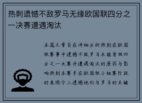 热刺遗憾不敌罗马无缘欧国联四分之一决赛遭遇淘汰
