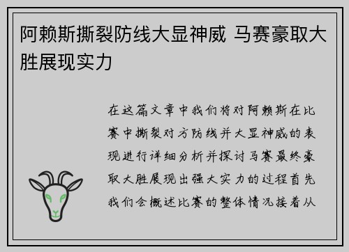 阿赖斯撕裂防线大显神威 马赛豪取大胜展现实力