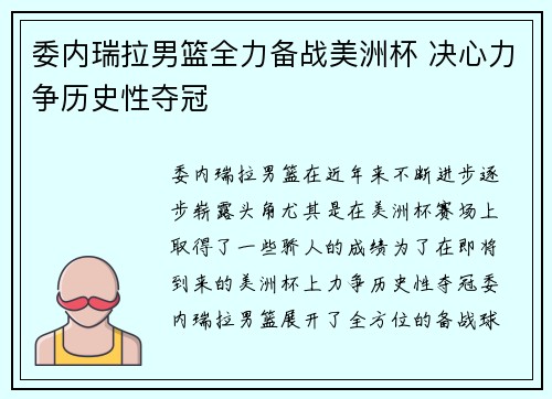 委内瑞拉男篮全力备战美洲杯 决心力争历史性夺冠