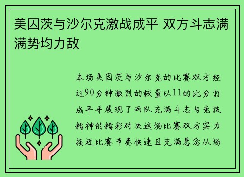 美因茨与沙尔克激战成平 双方斗志满满势均力敌
