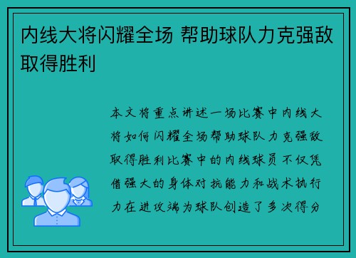 内线大将闪耀全场 帮助球队力克强敌取得胜利